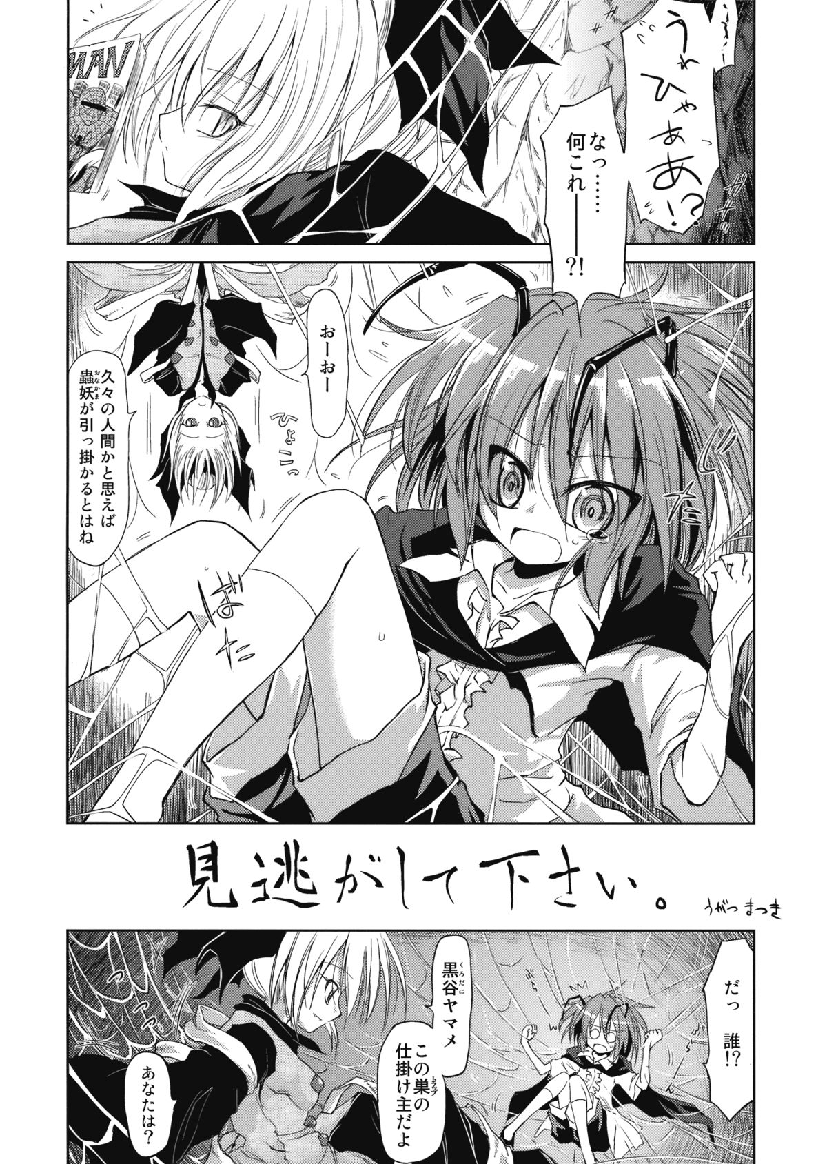 (紅楼夢5) [夢のオムつ喫茶 (よろず)] リグル中毒 (東方Project)