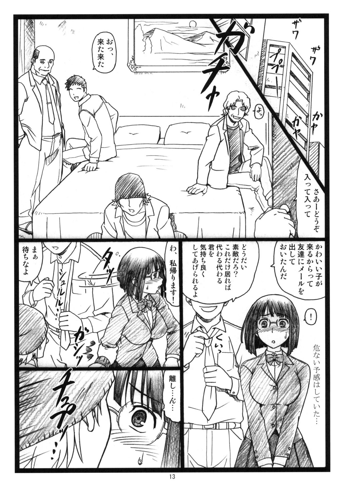 [大蔵別館 (大蔵一也)] ビュルルル!! (デュラララ!!)