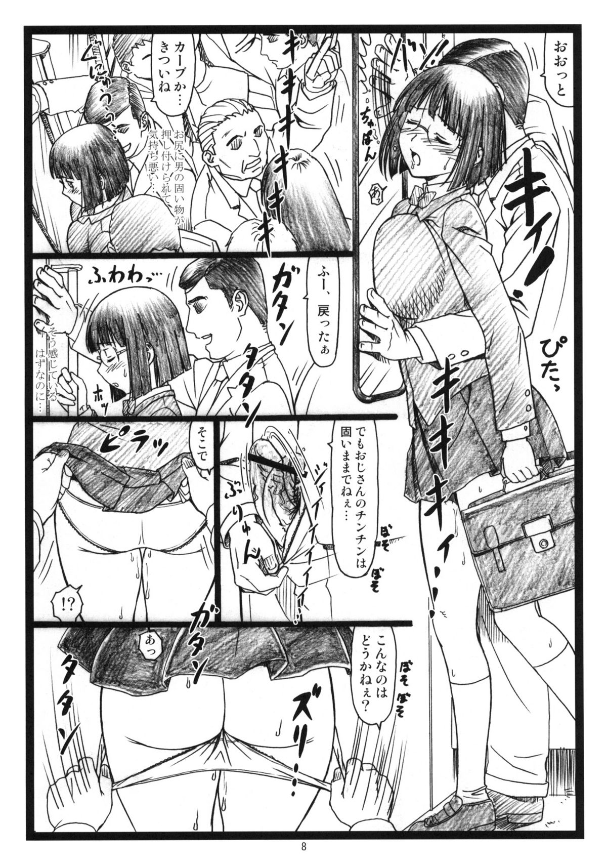 [大蔵別館 (大蔵一也)] ビュルルル!! (デュラララ!!)