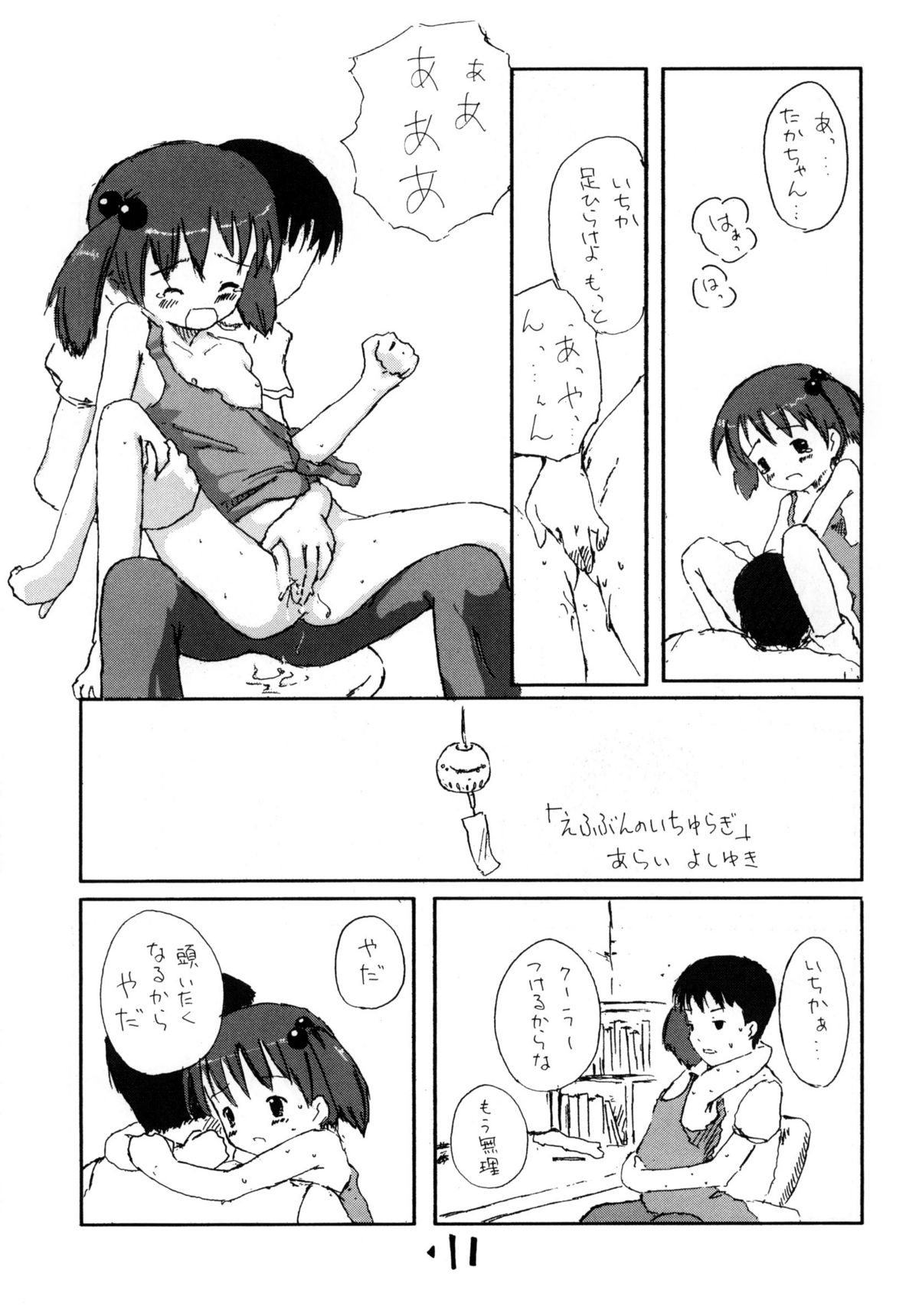 [お子様ランチ] お子様ランチ 夏のおもひで 3+ (オリジナル)