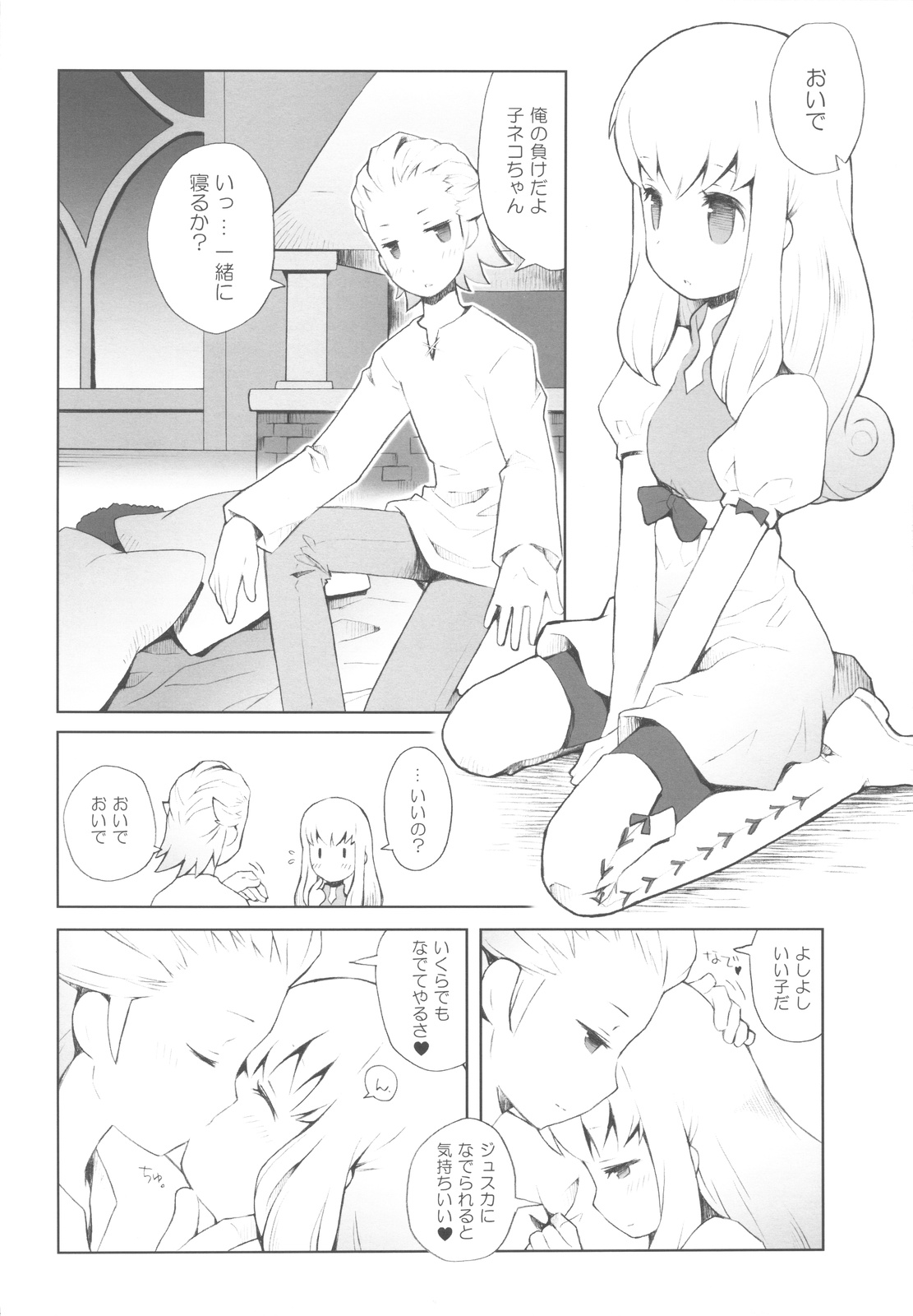 (COMIC1☆4) [ばくはつBRS. (B.たろう)] Cat Princess (FF外伝 光の4戦士)