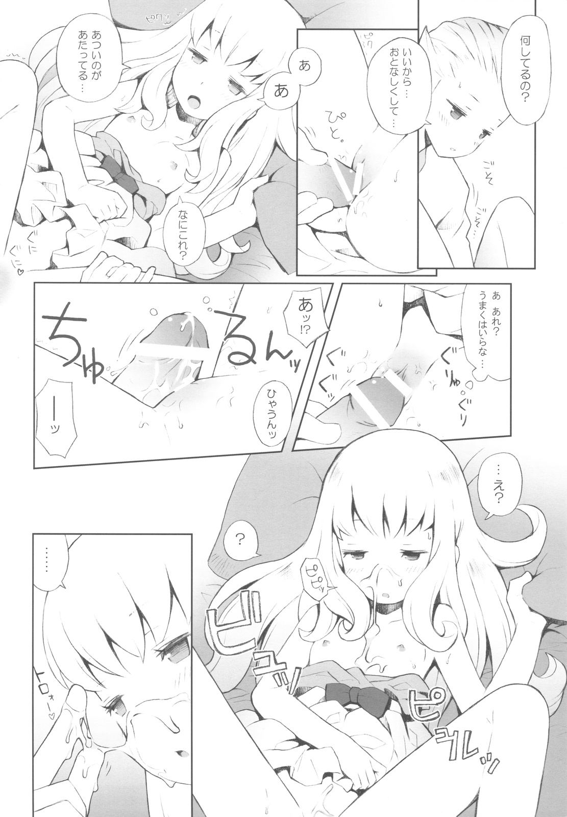 (COMIC1☆4) [ばくはつBRS. (B.たろう)] Cat Princess (FF外伝 光の4戦士)