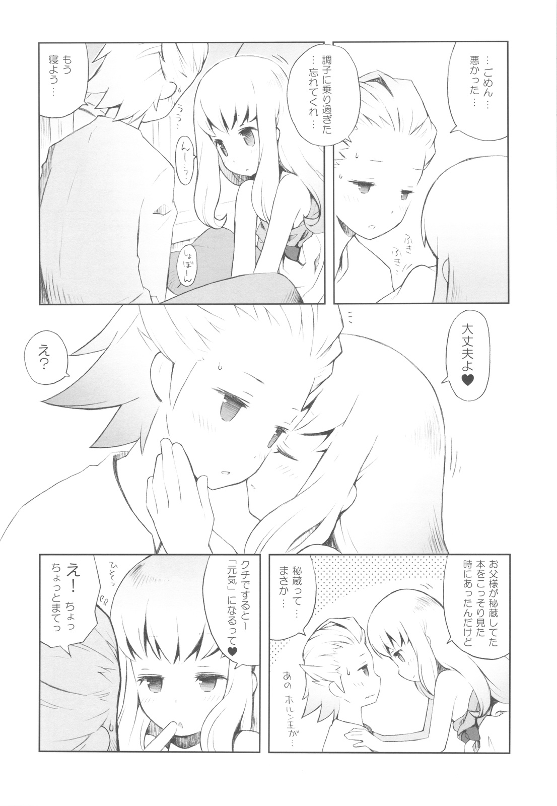 (COMIC1☆4) [ばくはつBRS. (B.たろう)] Cat Princess (FF外伝 光の4戦士)