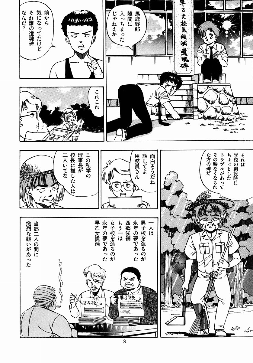 [真倉まいな] ＯＨ！パラレルスクール