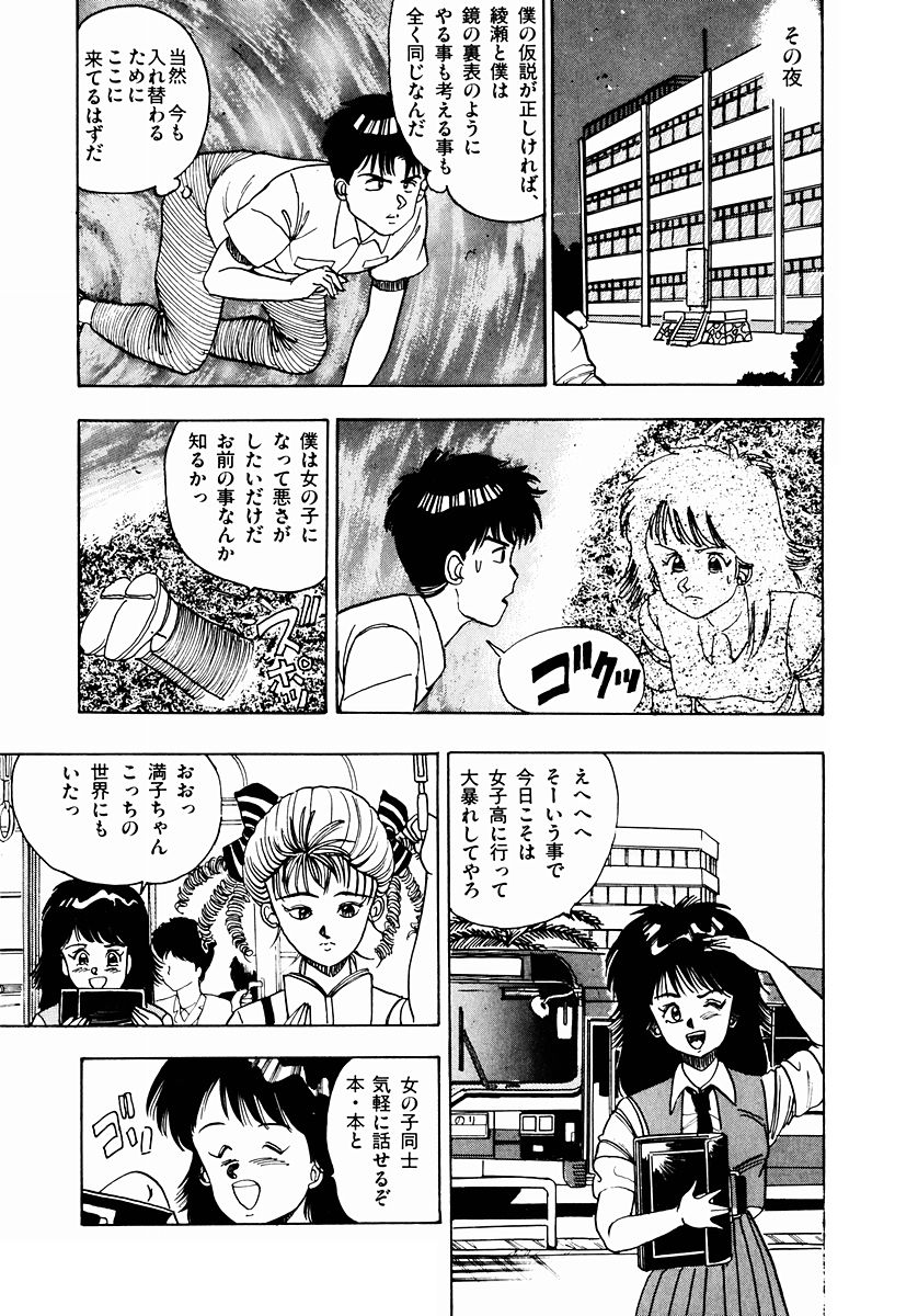 [真倉まいな] ＯＨ！パラレルスクール