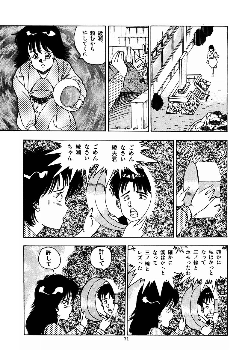 [真倉まいな] ＯＨ！パラレルスクール