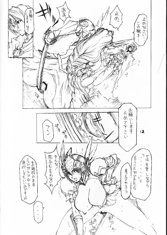 (C61) [BM団 (百目鬼薔薇郎)] 戦女神 (ヴァルキリープロファイル、ふしぎの海のナディア、ちょびっツ)