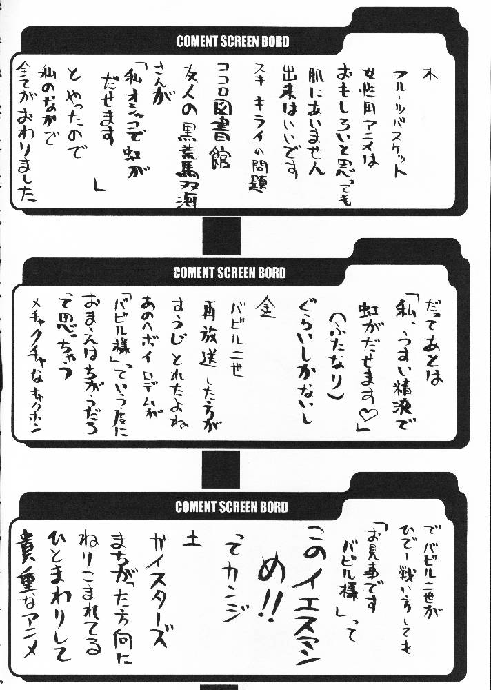 (C61) [BM団 (百目鬼薔薇郎)] 戦女神 (ヴァルキリープロファイル、ふしぎの海のナディア、ちょびっツ)