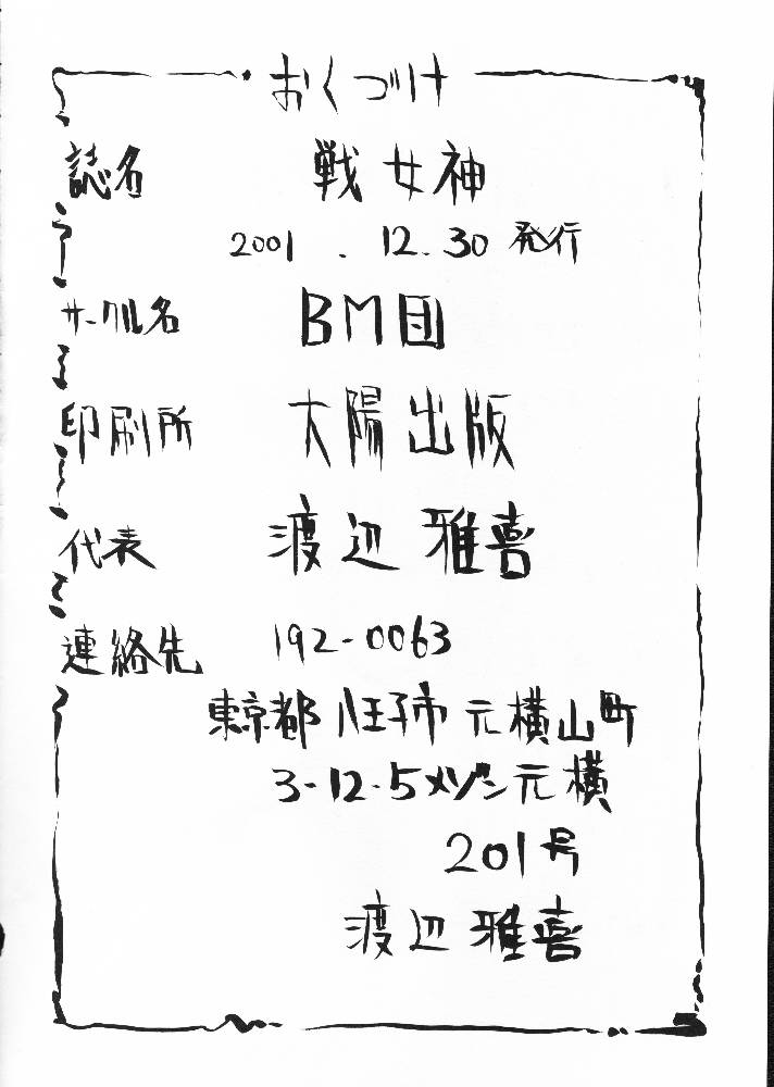(C61) [BM団 (百目鬼薔薇郎)] 戦女神 (ヴァルキリープロファイル、ふしぎの海のナディア、ちょびっツ)