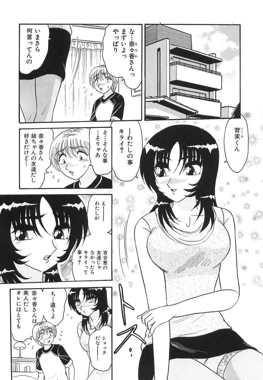 [春風サキ] 若妻の愛汁