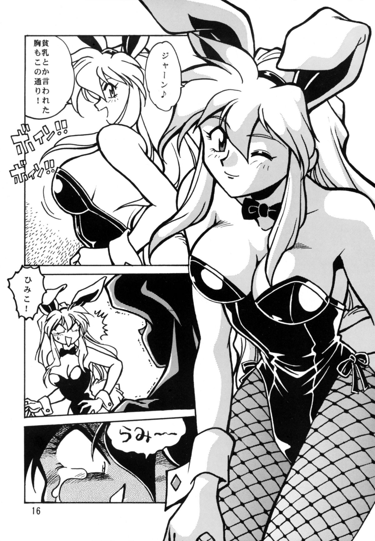 [スタジオかつ丼 (真鍋譲治)] 慶応遊撃隊