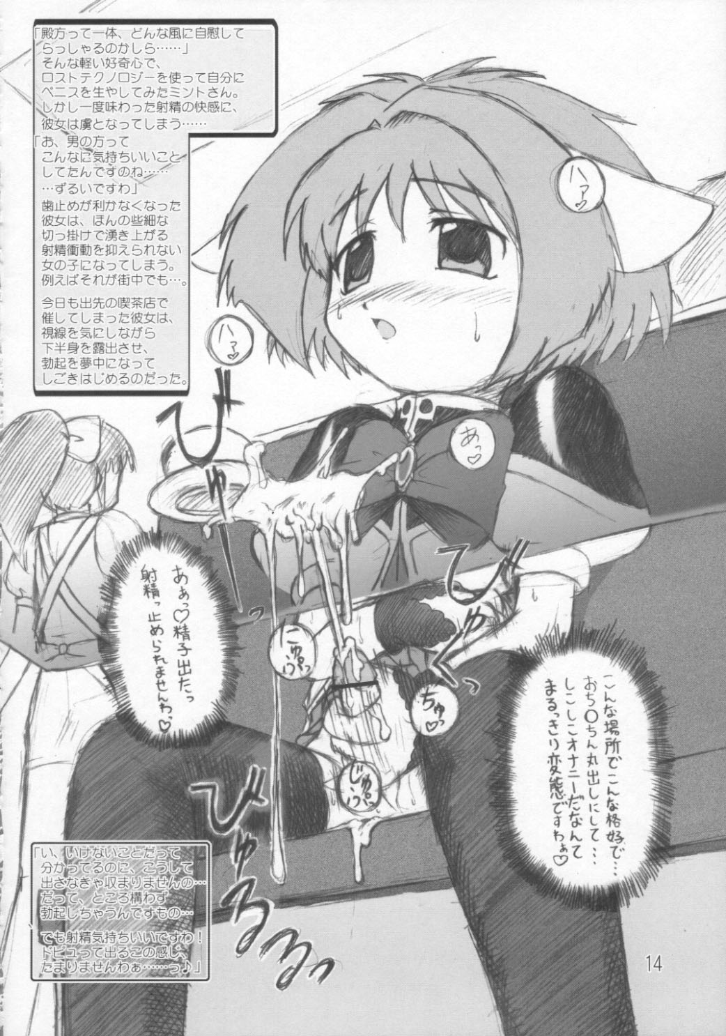 (C65) [オロリヤ鉛筆堂 (無有利安)] みんとさん (ギャラクシー☆エンジェル)