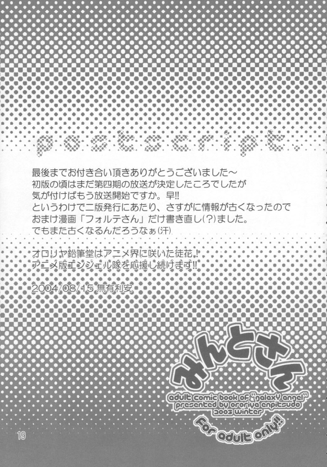 (C65) [オロリヤ鉛筆堂 (無有利安)] みんとさん (ギャラクシー☆エンジェル)