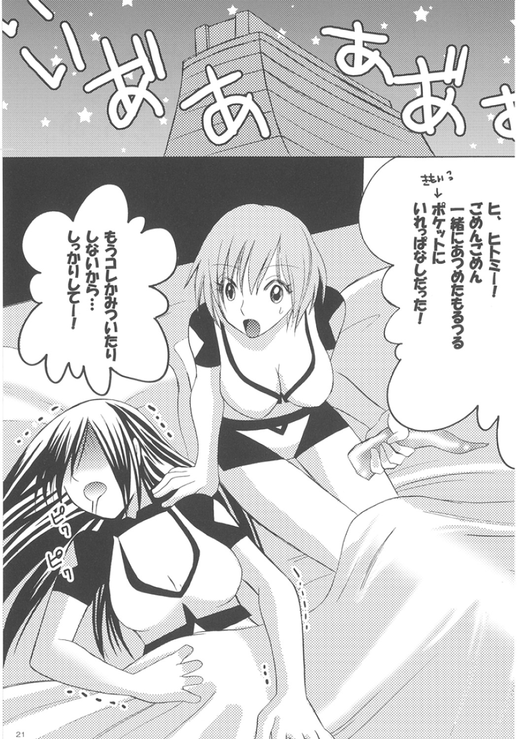 [はなも王国 (はなも大王)] ミリたん危機一髪 (ファイナルファンタジーXI) [DL版]