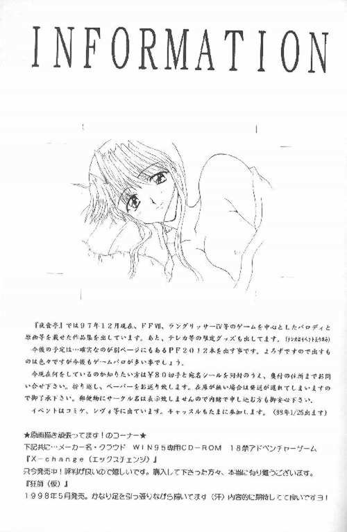 [夜食亭 (赤崎やすま)] SWEET SILENCE (ファイナルファンタジー VII)