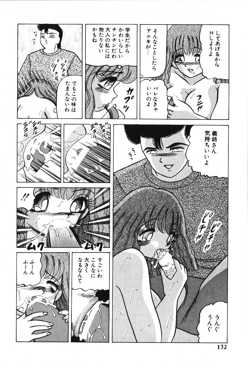 [鮎川あおい] 絶対服従