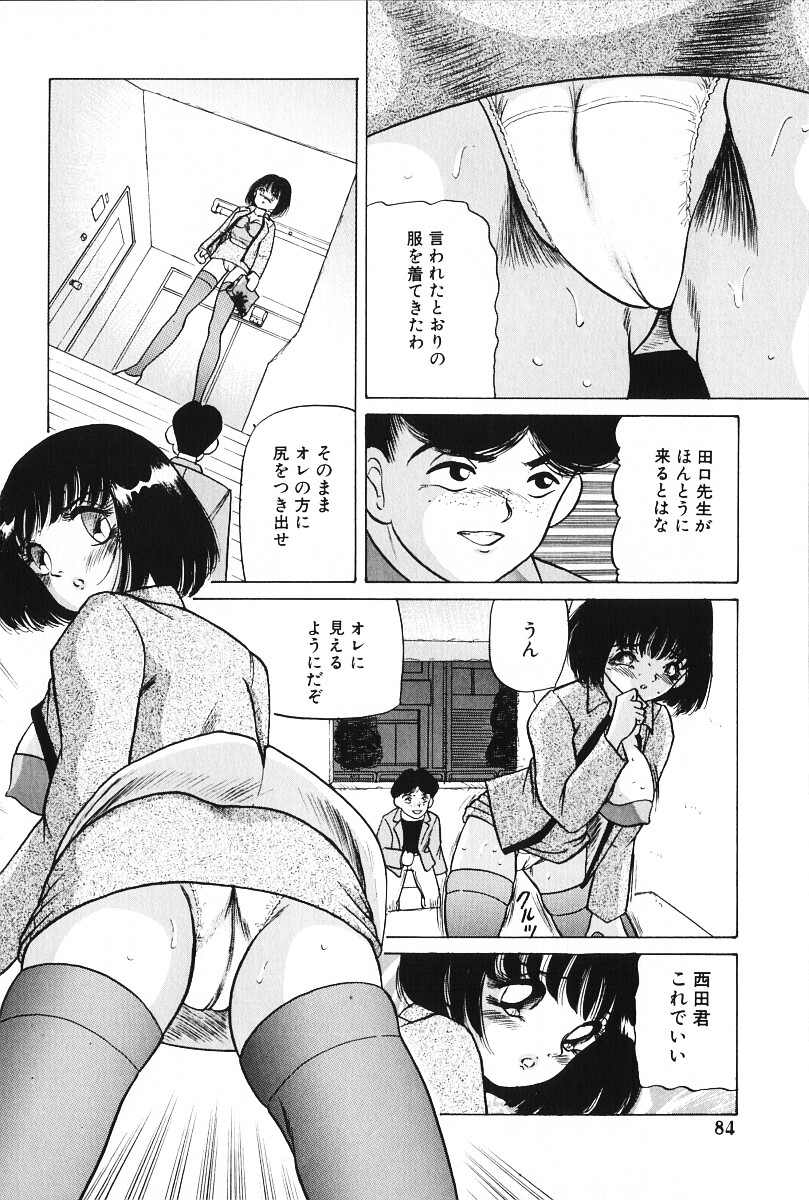 [鮎川あおい] 絶対服従