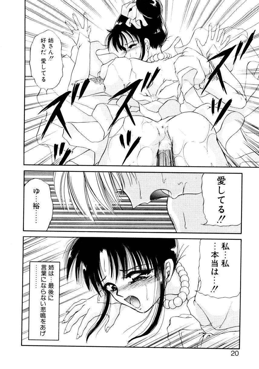 [浦乃まみ] 姉