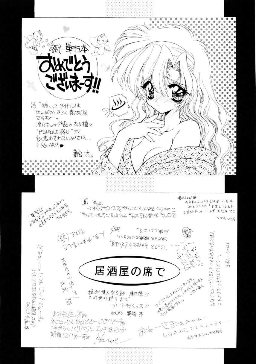 [浦乃まみ] 姉