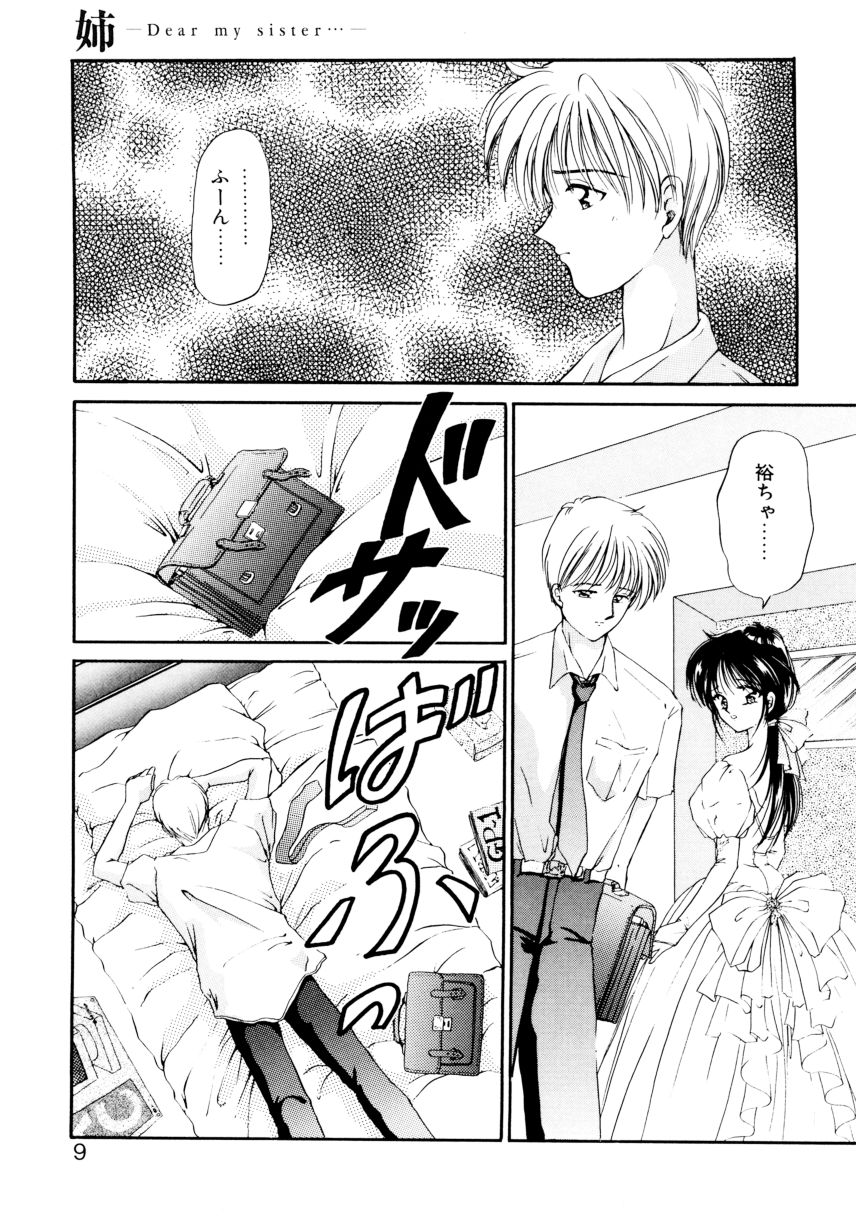 [浦乃まみ] 姉