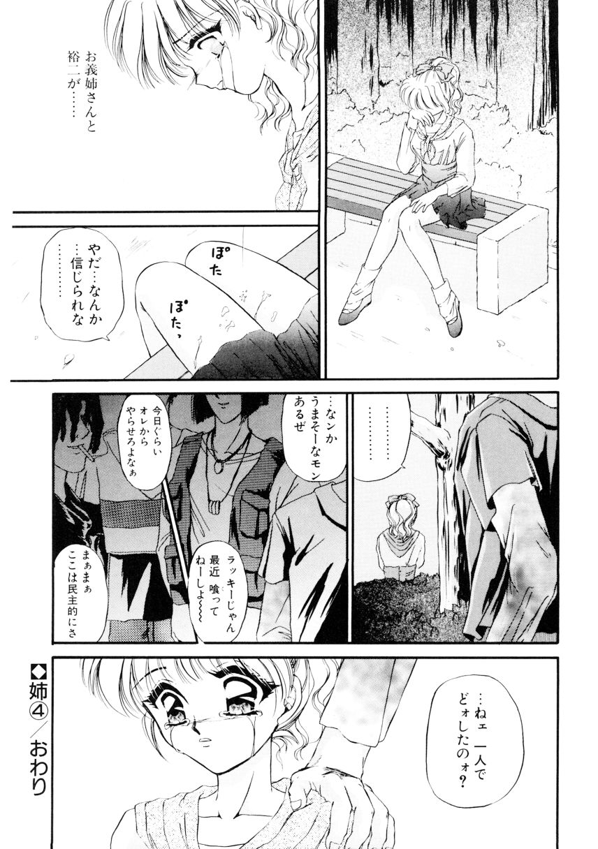 [浦乃まみ] 姉