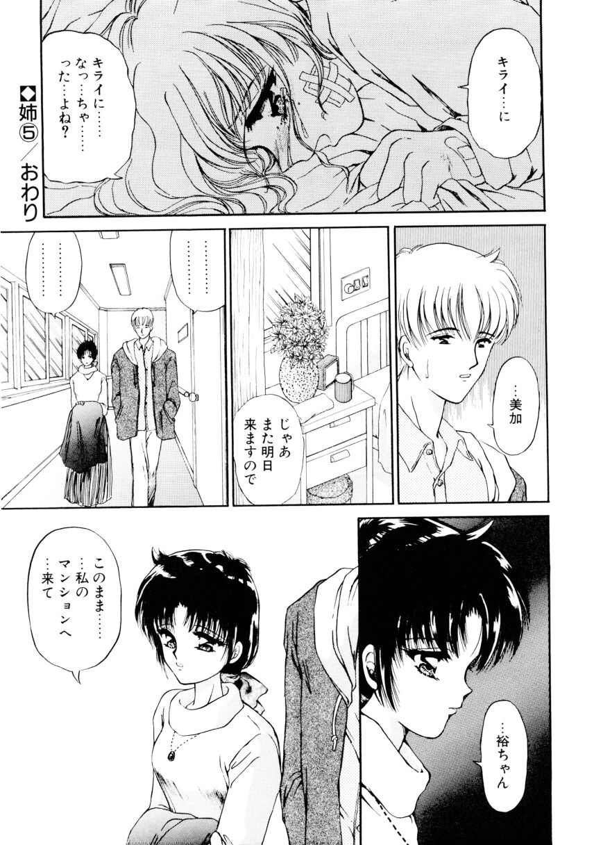 [浦乃まみ] 姉