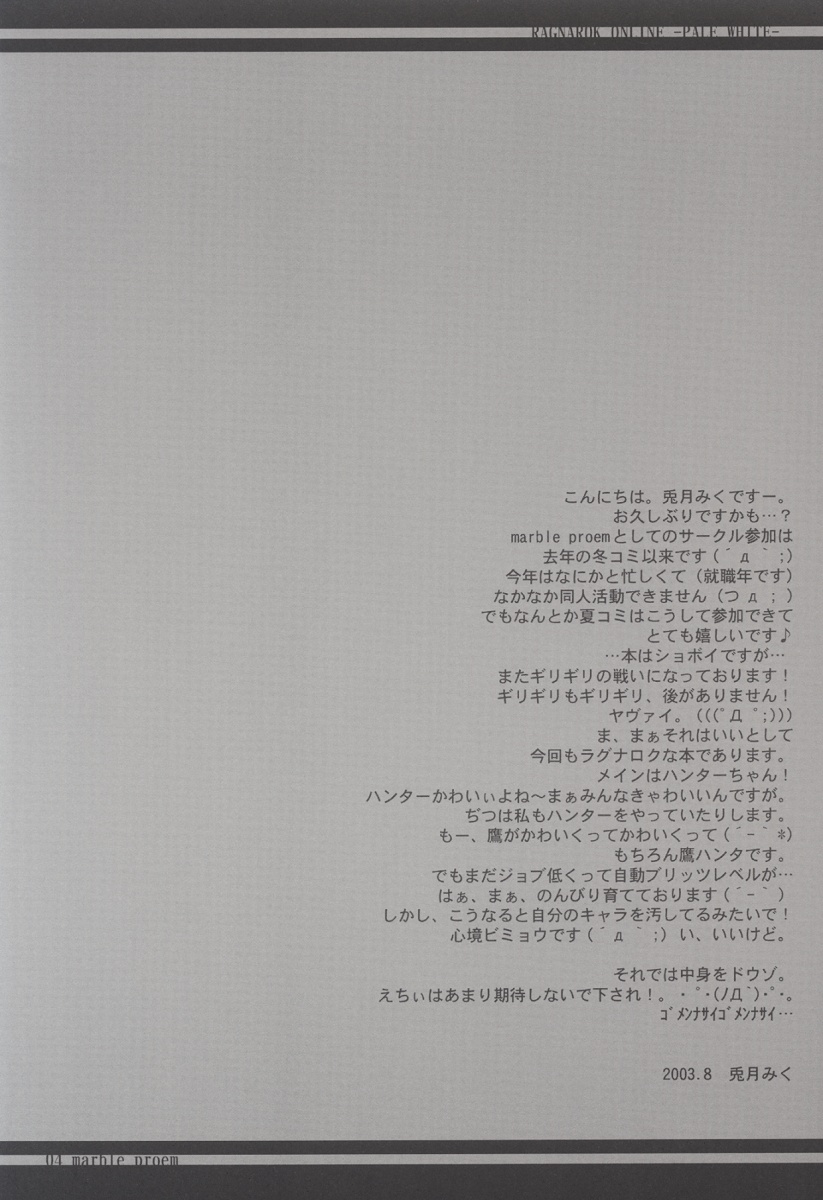 [marble prome (兎月みく)] PALE WHITE (ラグナロクオンライン)