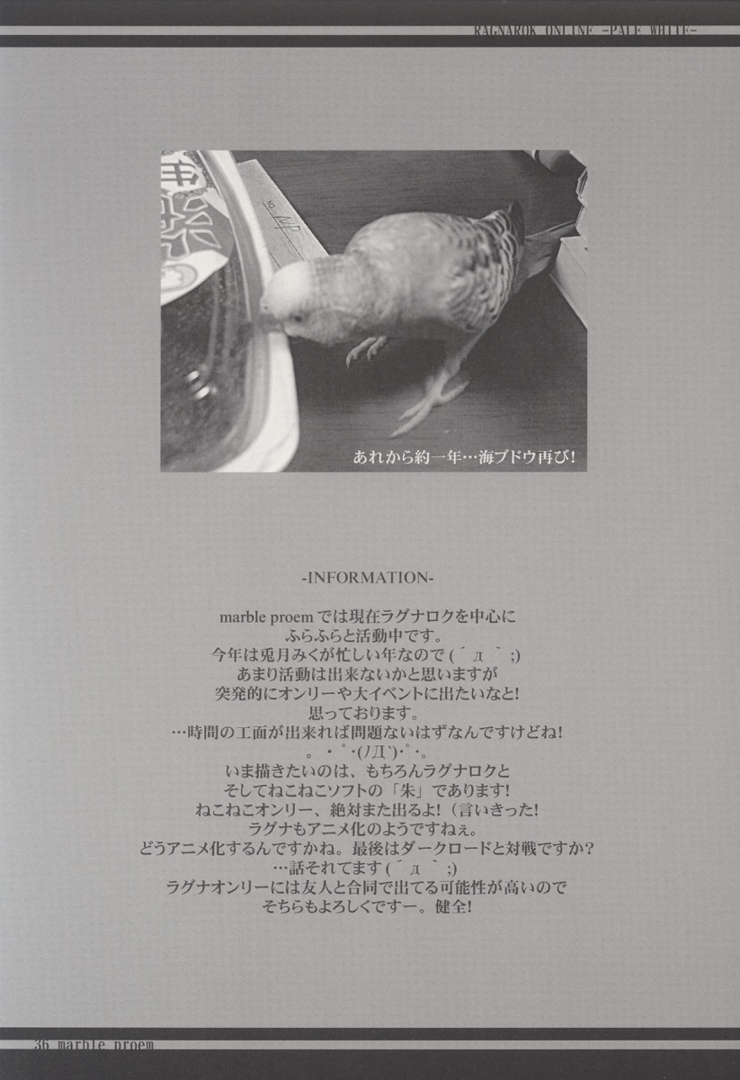 [marble prome (兎月みく)] PALE WHITE (ラグナロクオンライン)