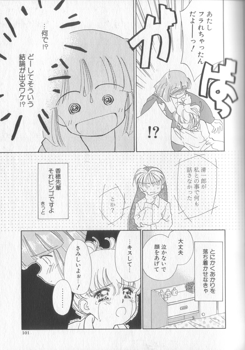 [ぢたま某] 好きだけど好きだから (司書房版)