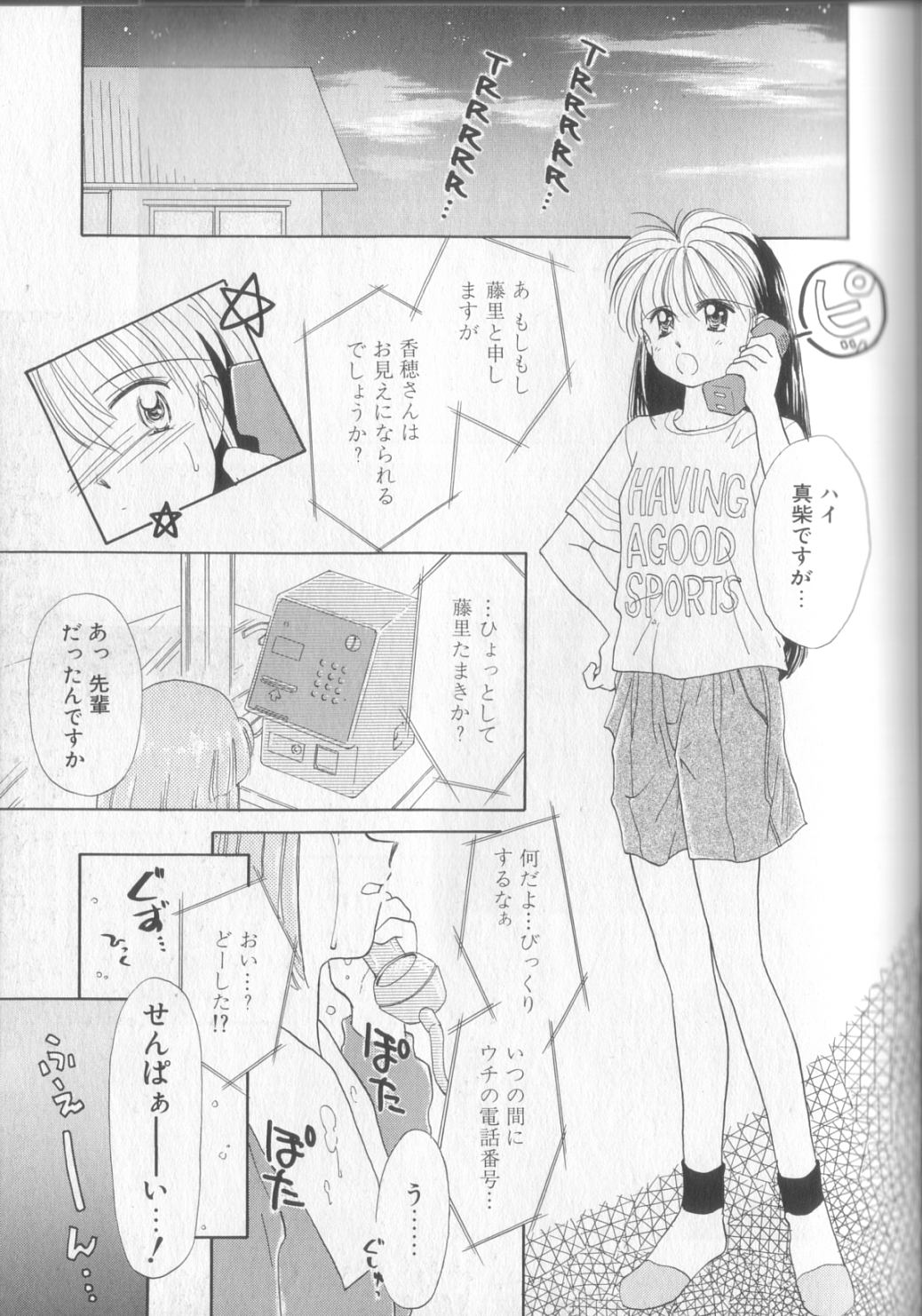 [ぢたま某] 好きだけど好きだから (司書房版)