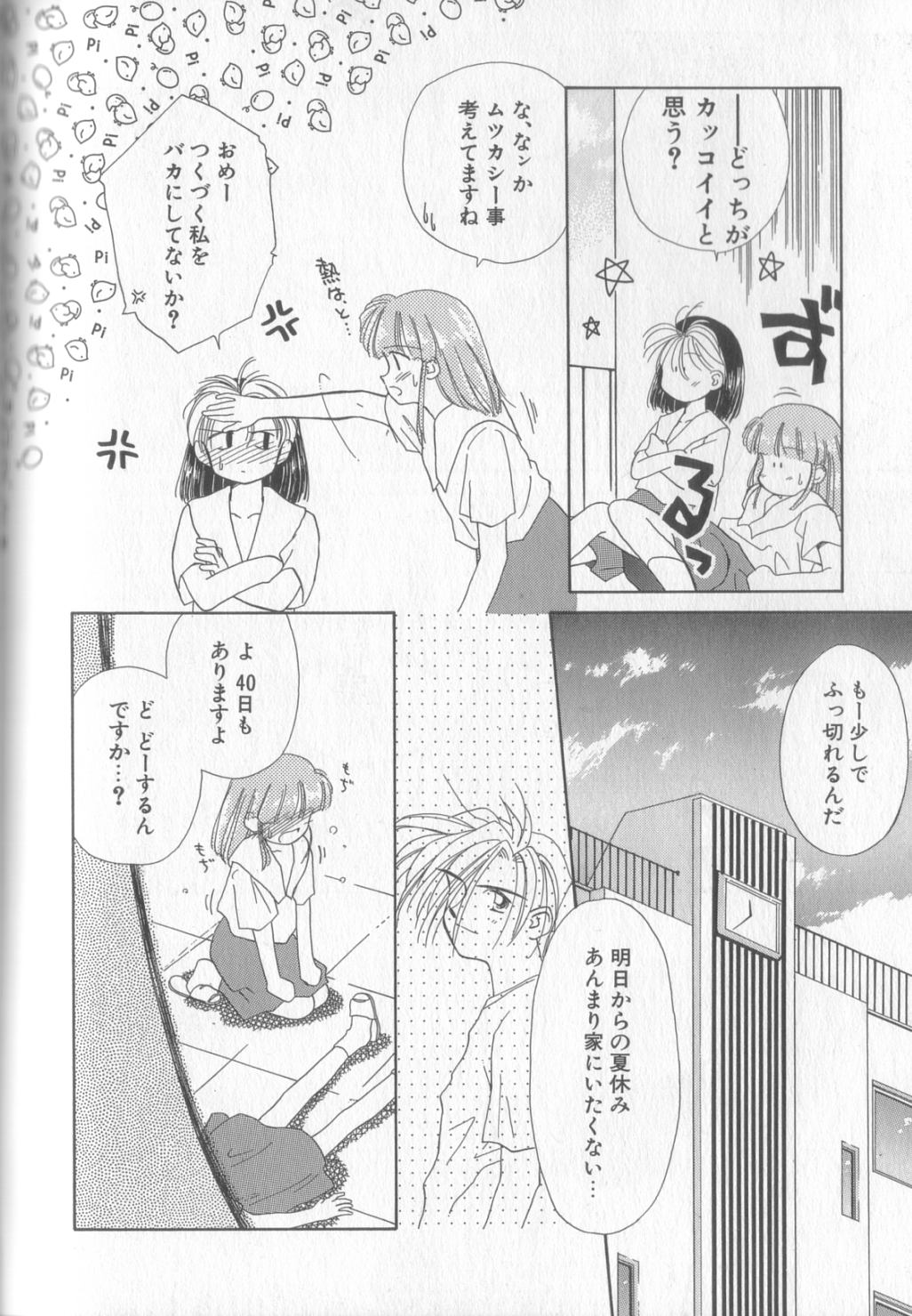 [ぢたま某] 好きだけど好きだから (司書房版)