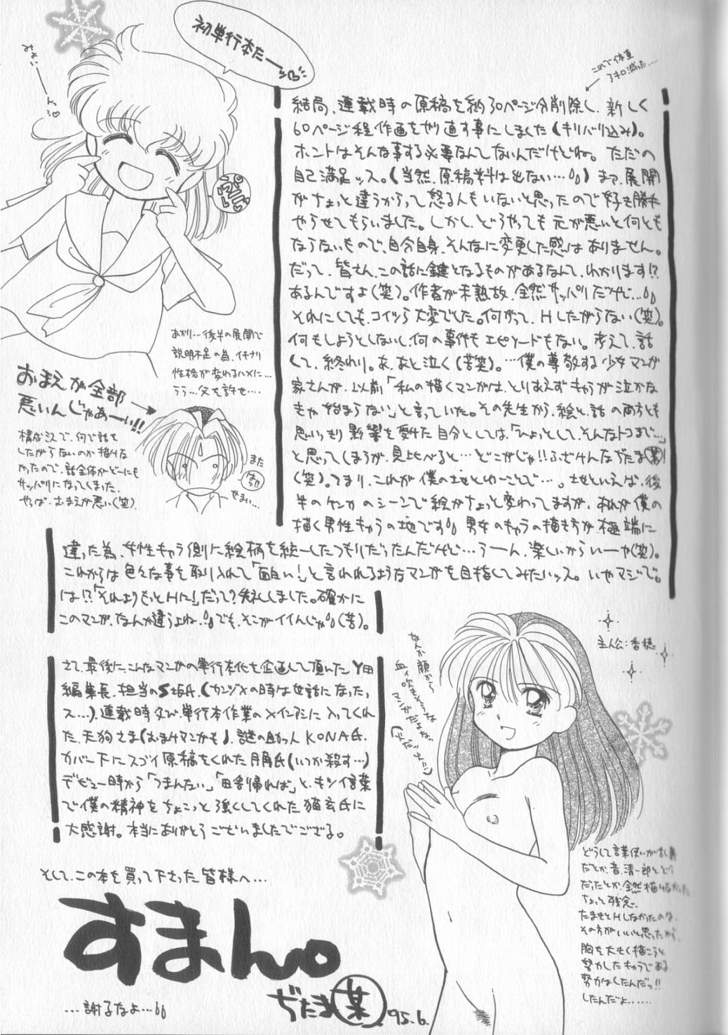 [ぢたま某] 好きだけど好きだから (司書房版)