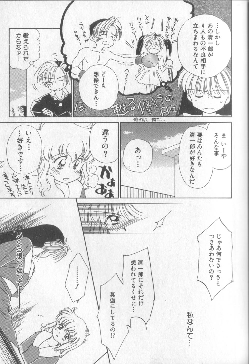 [ぢたま某] 好きだけど好きだから (司書房版)