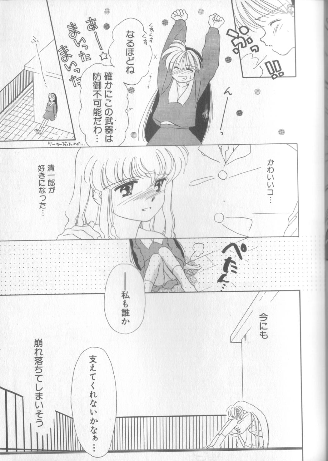 [ぢたま某] 好きだけど好きだから (司書房版)