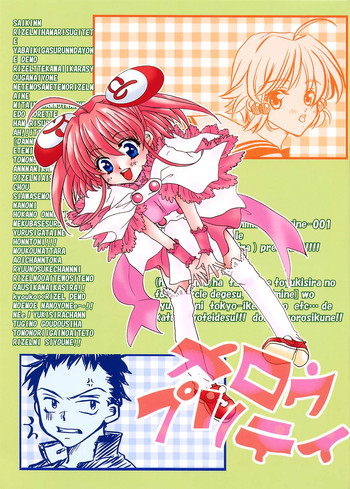 [ヒメヒメ (玉姫、雪白)] メロウプリティ (りぜるまいん)