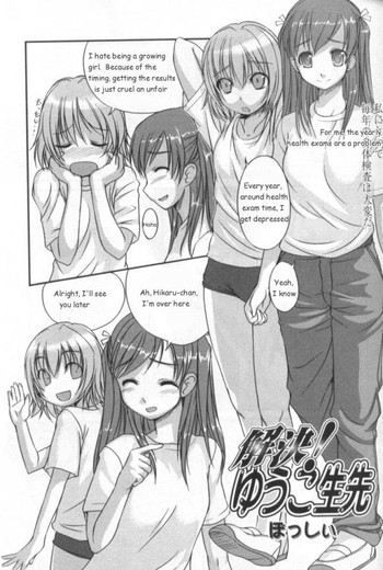 [ぼっしぃ] 解決!ゆうこ先生 (ふたなりっ娘LOVE 4) [英訳] [無修正]
