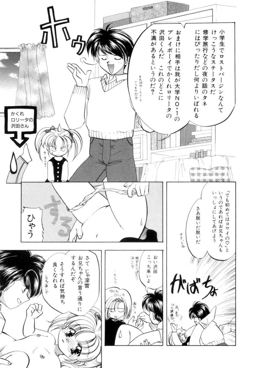 [宇佐美渉] 少女通信