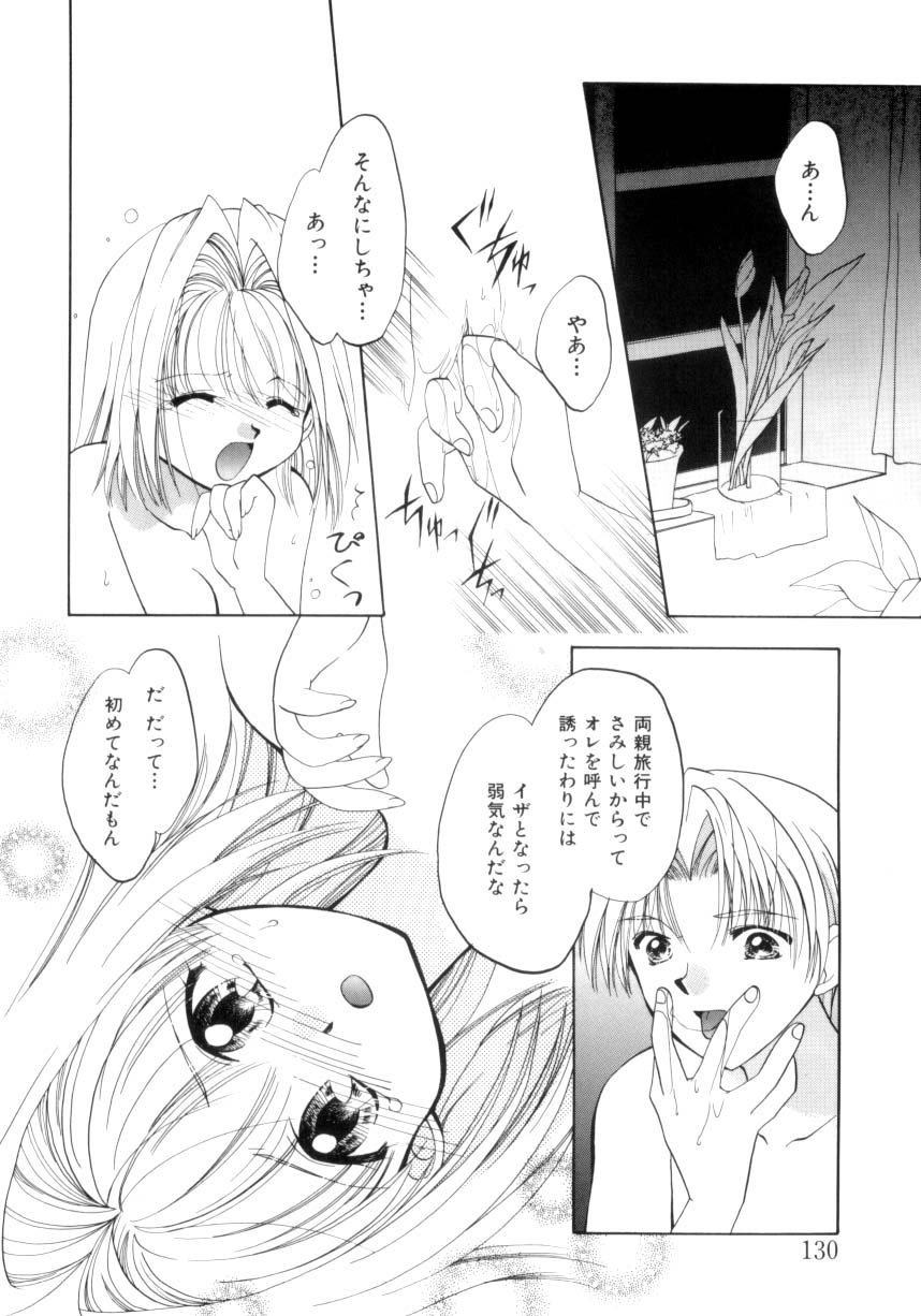 [宇佐美渉] 少女通信