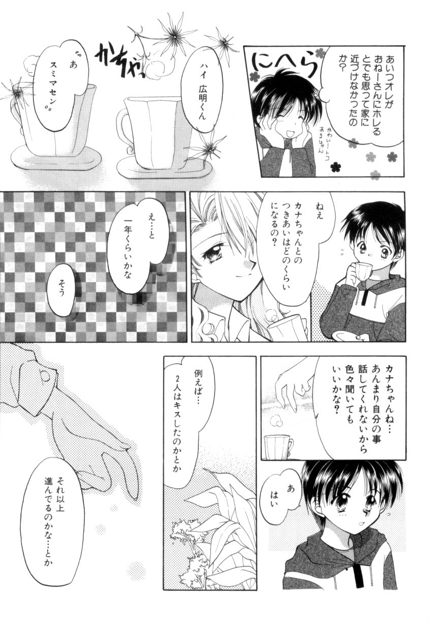 [宇佐美渉] 少女通信