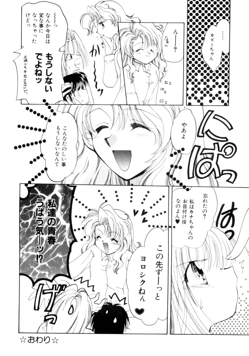 [宇佐美渉] 少女通信