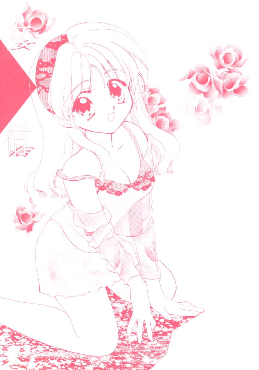 [宇佐美渉] 少女通信