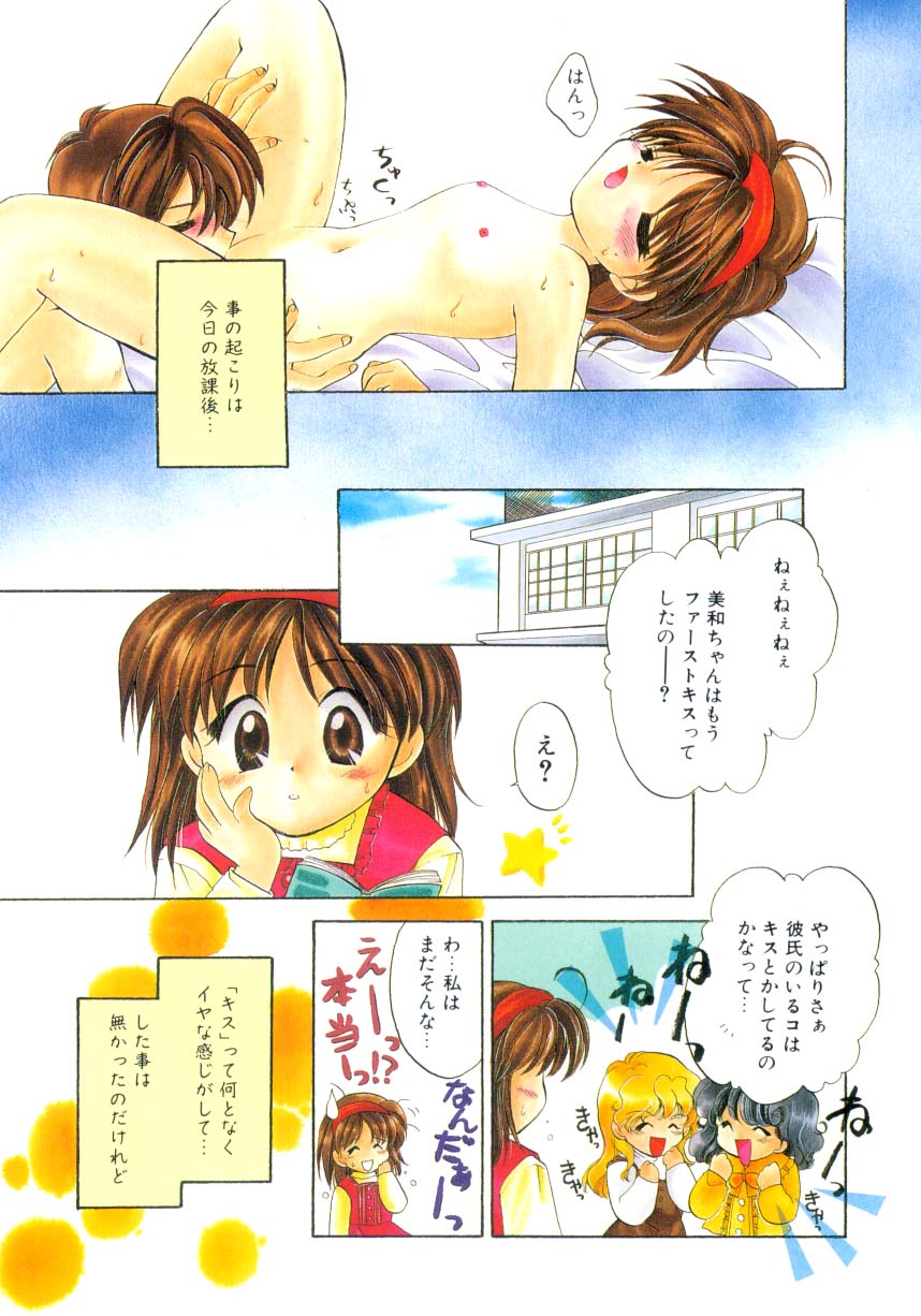 [宇佐美渉] 少女通信