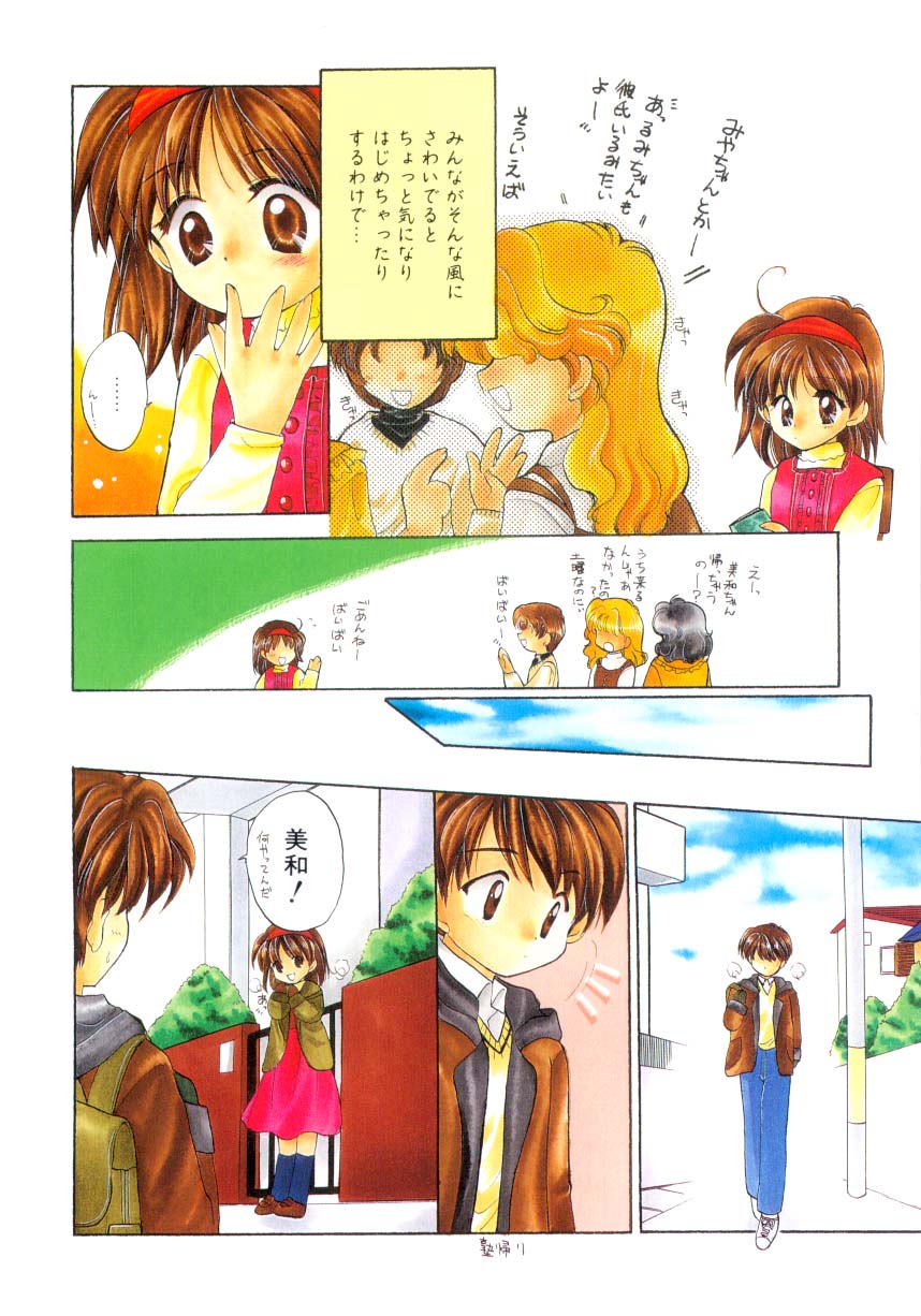 [宇佐美渉] 少女通信