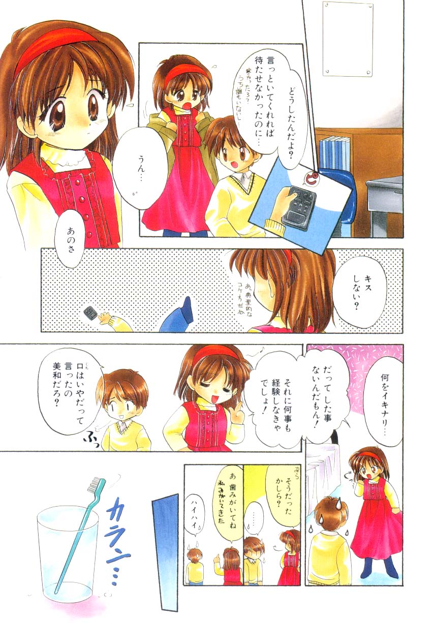 [宇佐美渉] 少女通信