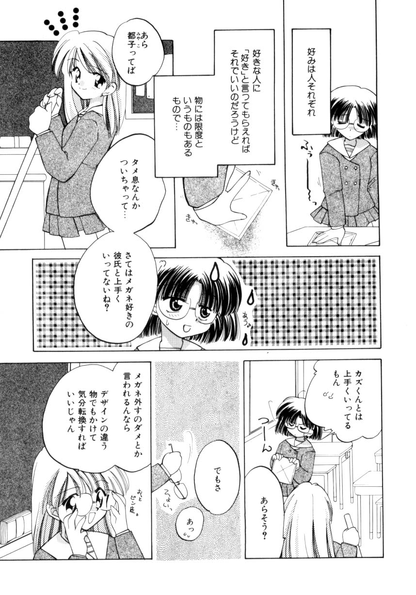 [宇佐美渉] 少女通信