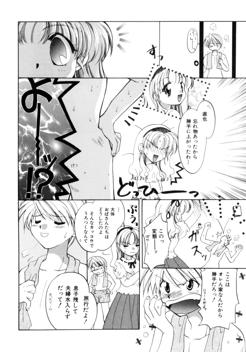 [宇佐美渉] 少女通信