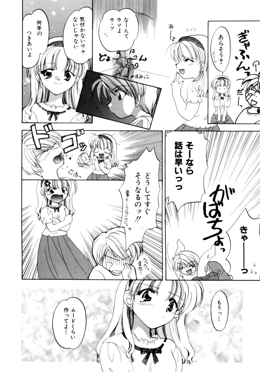 [宇佐美渉] 少女通信