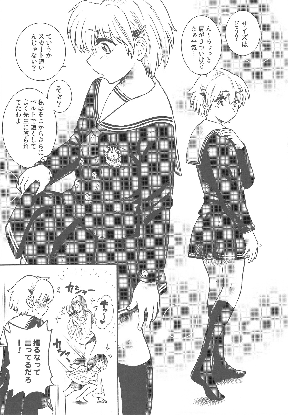 [渚のハイカラ金魚 (如月モユ)] お姉ちゃんが望むなら僕は