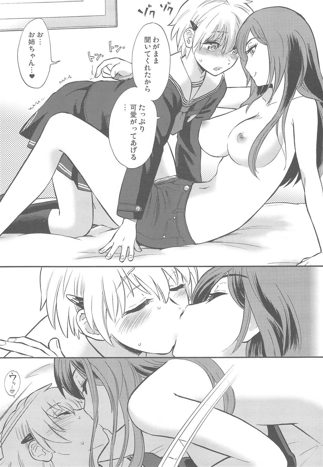 [渚のハイカラ金魚 (如月モユ)] お姉ちゃんが望むなら僕は