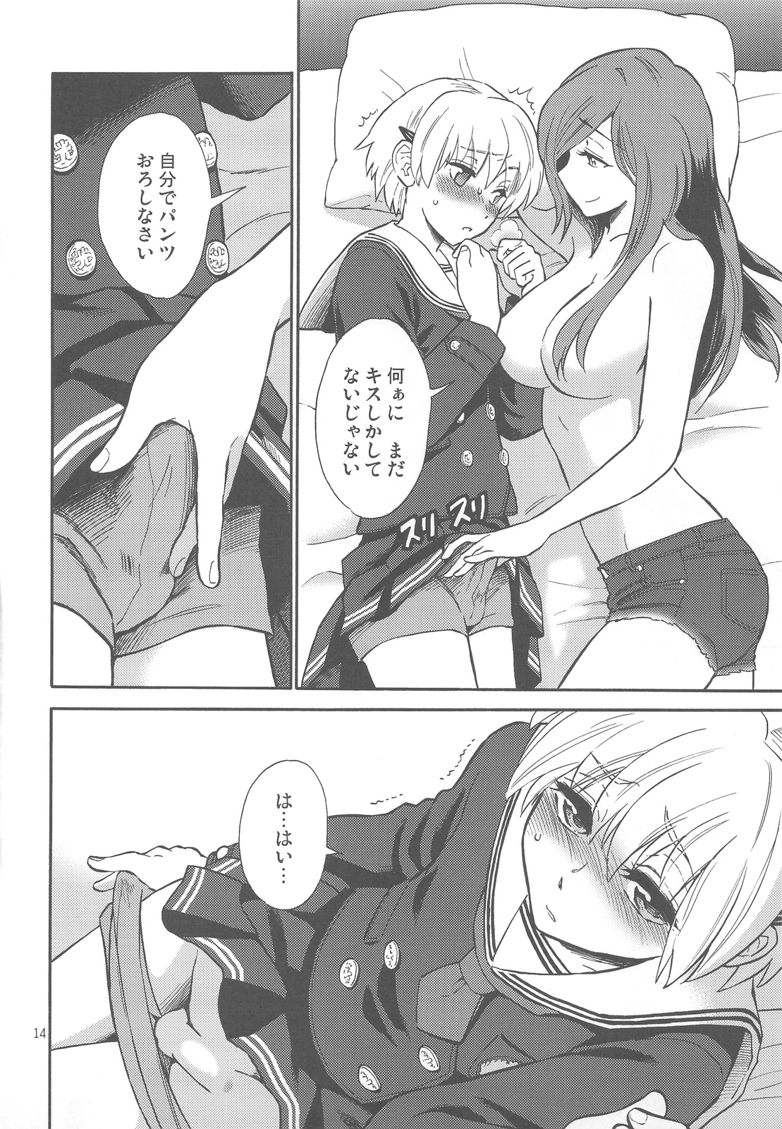 [渚のハイカラ金魚 (如月モユ)] お姉ちゃんが望むなら僕は